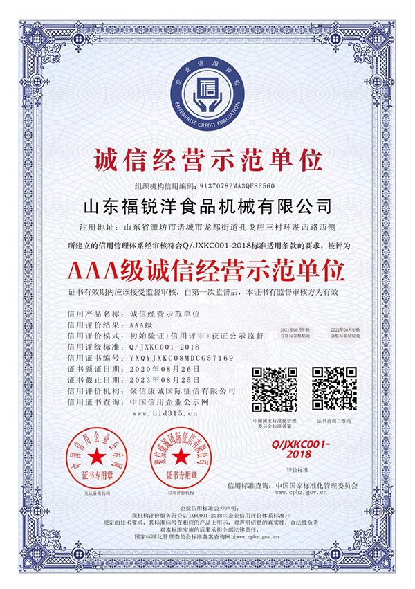 AA级诚信经营示范单位